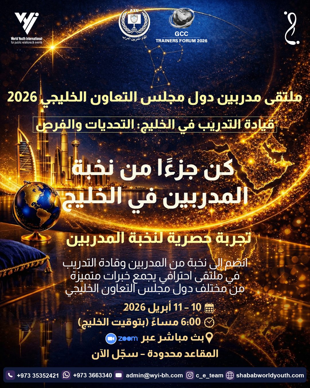 ملتقى مدربين الخليج – التحديات والفرص 2026 (Online) مشارك