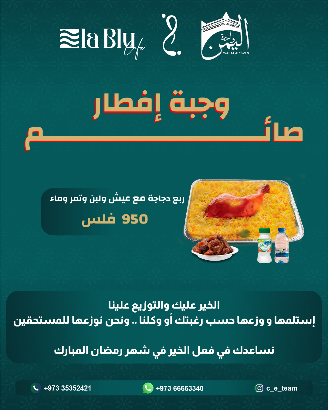 وجبة افطار صائم - ربع دجاجة مع لبن و تمر و ماء