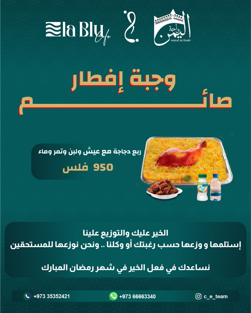 وجبة افطار صائم - ربع دجاجة مع لبن و تمر و ماء