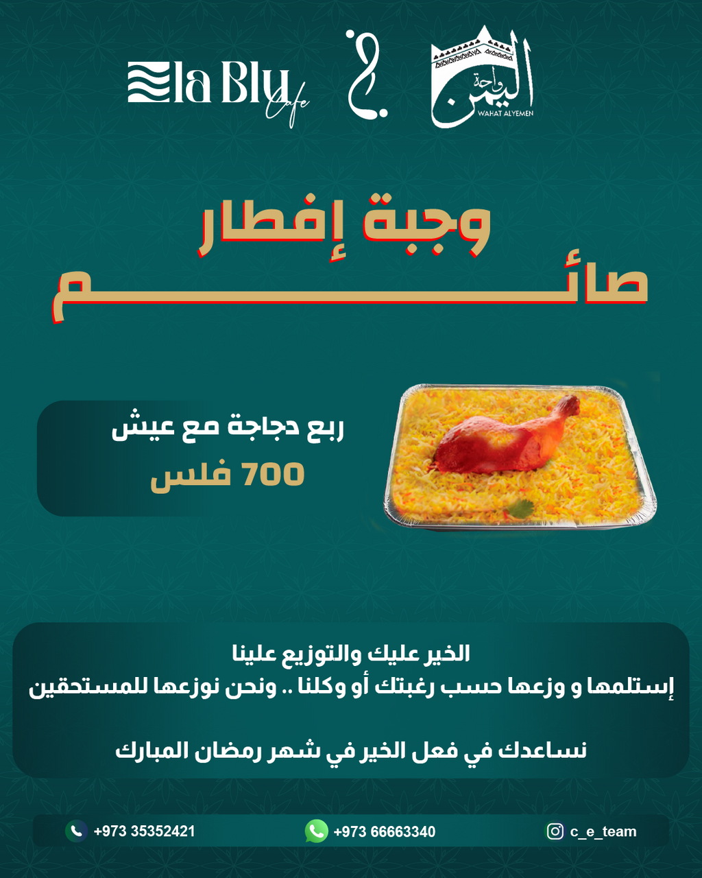 وجبة افطار صائم - ربع دجاجة مع عيش