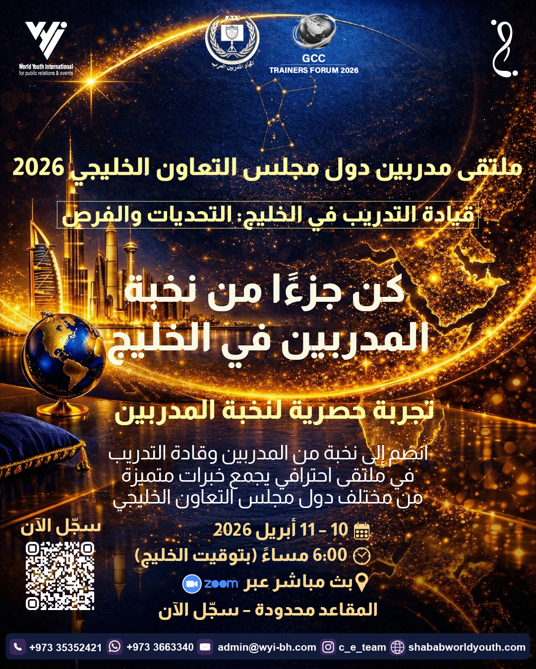 ملتقى مدربين الخليج – التحديات والفرص 2026 (Online) حضور