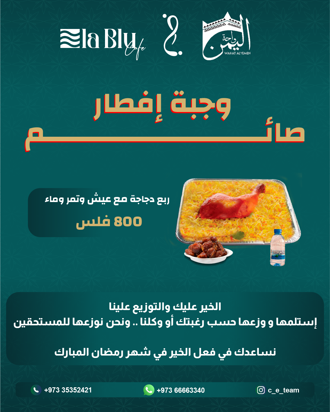 وجبة افطار صائم - ربع دجاجة مع تمر و ماء