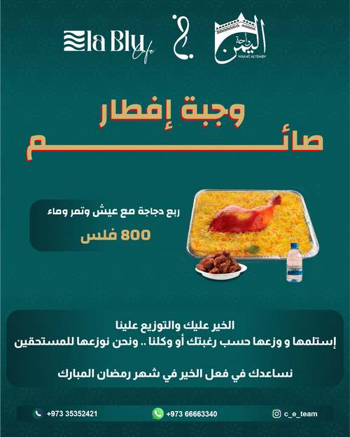 وجبة افطار صائم - ربع دجاجة مع تمر و ماء