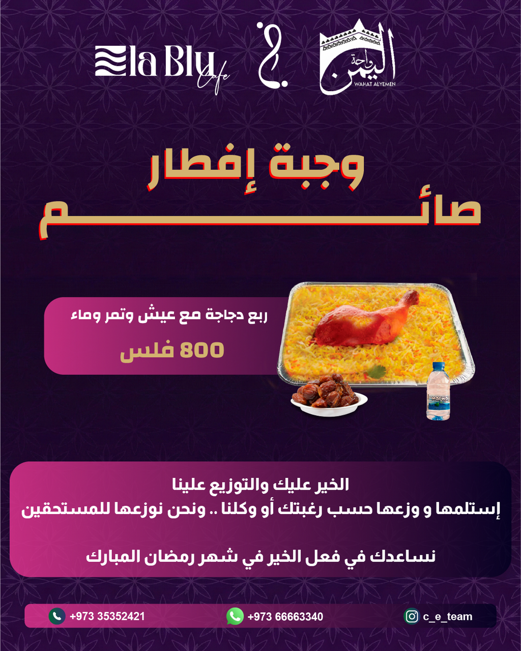 وجبة افطار صائم - ربع دجاجة مع تمر و ماء