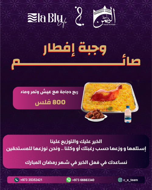 وجبة افطار صائم - ربع دجاجة مع تمر و ماء