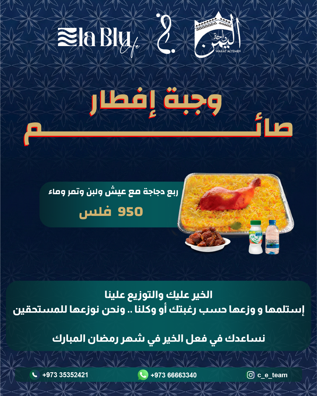 وجبة افطار صائم - ربع دجاجة مع لبن و تمر و ماء