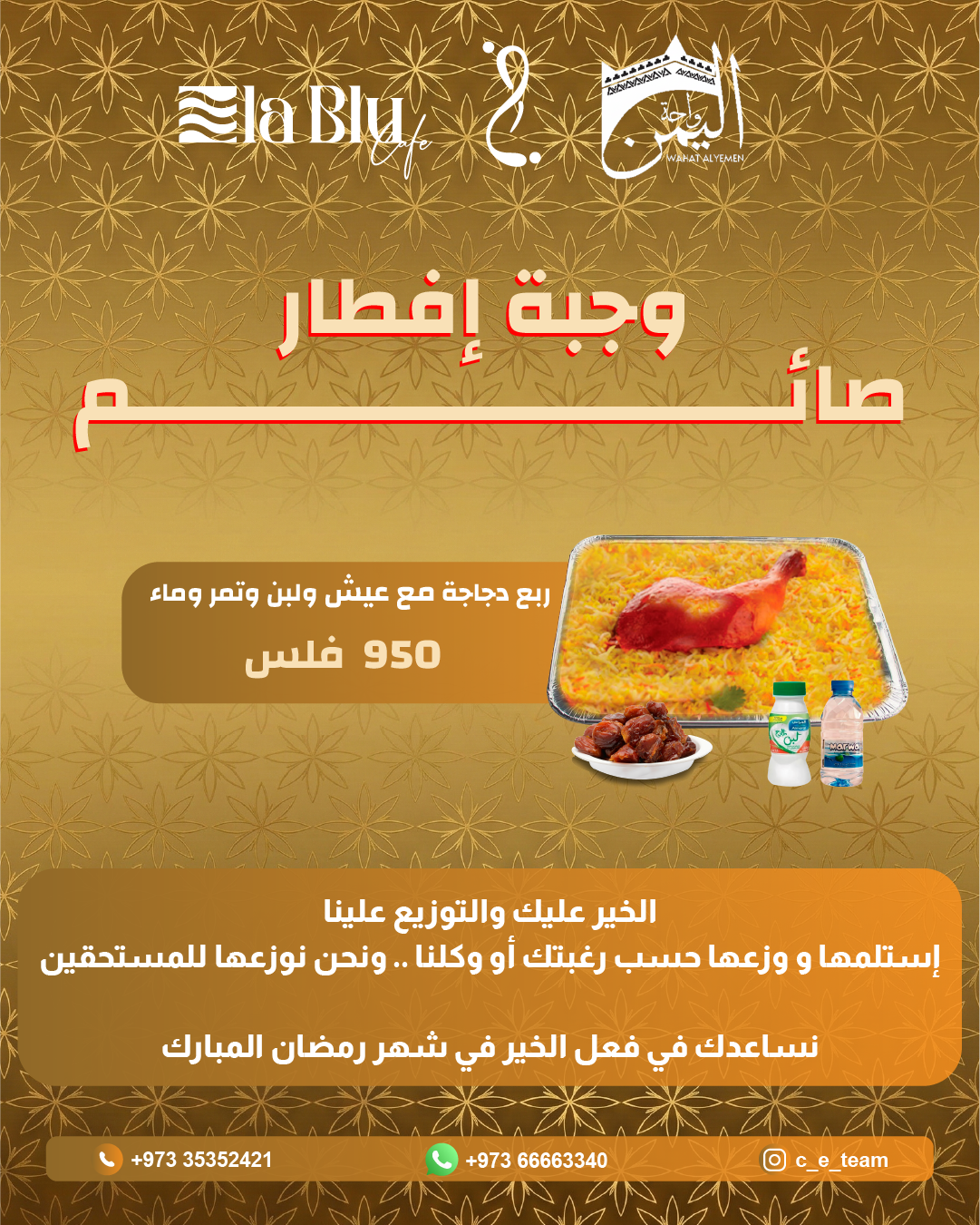 وجبة افطار صائم -ربع دجاجة مع عيش مع تمر وماء ولبن