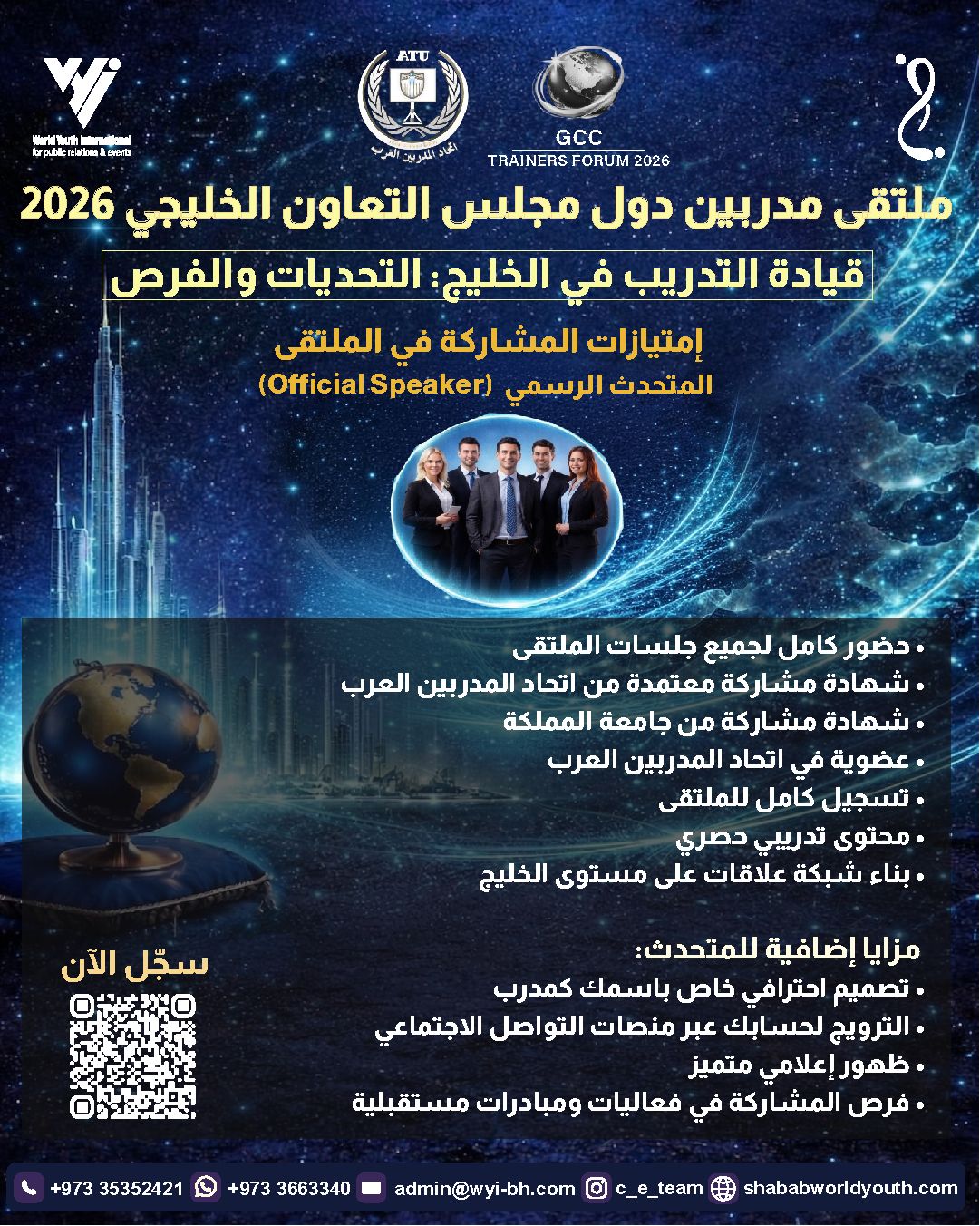 ملتقى مدربين الخليج – التحديات والفرص 2026 (Online) مشارك