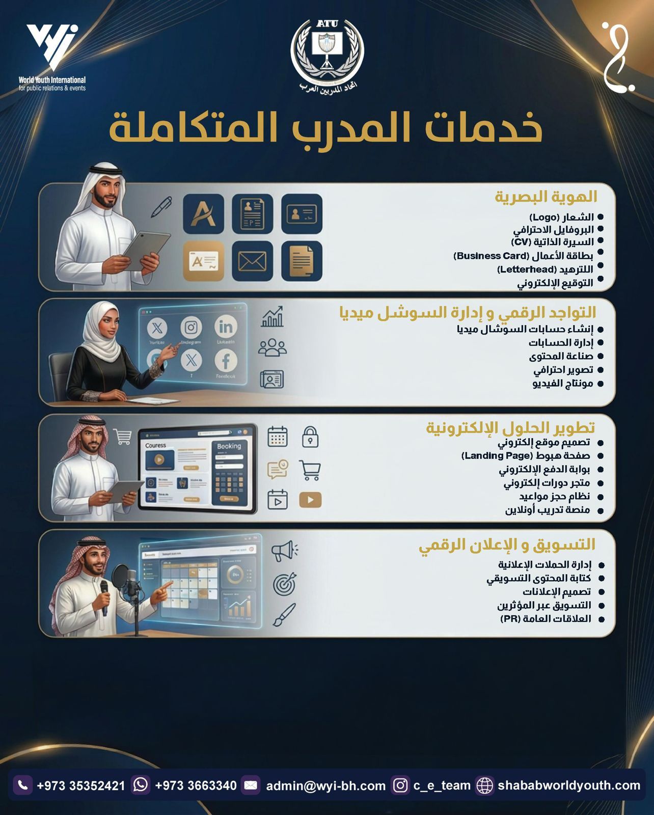 خدمات المدرب المتكاملة